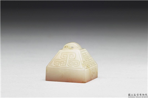 十六至十八世纪  虹文荟古「淳于蒲苏」玉章,十六～十八世纪,玉,印玺