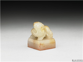 十六至十八世纪  虹文荟古「范孟贲印」玉章,十六～十八世纪,玉,印玺