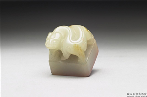 十六至十八世纪  虹文荟古「疢疾除，永康休，万寿宁」玉章,十六～十八世纪,玉,印玺