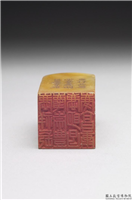 清  璿玑仙藻(上)石章,清,寿山石,印玺
