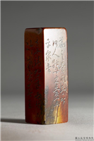 明 文彭款 「爱莲说」联文印,明,青田石,文具文玩