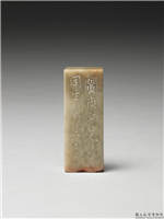 清 「同生」石印一方,清,,印玺