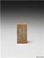 清 「存心」石印一方,清,,印玺