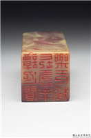 清末民初  丁可钧「谭延闓长寿年乐无极」石印,清末民初,昌化石,印玺