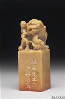 清末民初 李尹桑 「谭延闓印」石章,清末民初,青田石,印玺