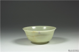 清 乾隆 青玉大碗,清 乾隆,玉石,盛装器/食器