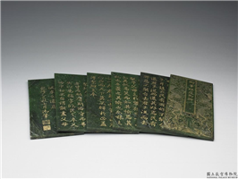 清 刻高宗御笔经筵论青玉版册（六页）,清 乾隆,玉石珠宝,陈设