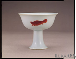 明 宣德窑 矾红三鱼纹高足杯,明 宣德,陶瓷,盛装器