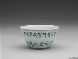 明 成化窑 青花梵文杯,明 成化,陶瓷,饮器