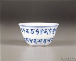 明 成化 青花藏文盃,明成化,陶瓷,
