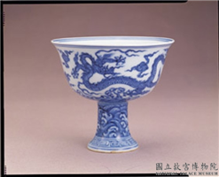 明 宣德窑 青花云龙波涛纹高足盅,明 宣德,陶瓷,