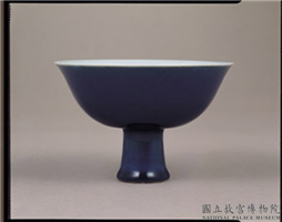 明 宣德 霁青白里暗花双龙纹高足碗,明 宣德,陶瓷,食器