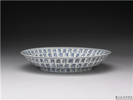 明 弘治 青花梵文盘,明弘治,陶瓷,盛装器