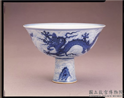 明 宣德窑 青花波涛双龙纹高足碗,明 宣德,陶瓷,食器