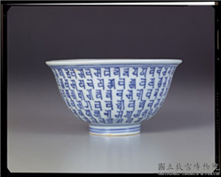 明 万历 青花梵文茶锺,明 万历,陶瓷,盛装器