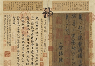 王羲之　快雪时晴帖