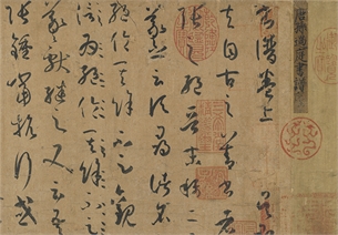 孙过庭　书谱