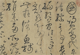 怀素　自叙帖