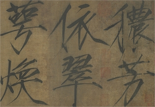宋徽宗　诗帖