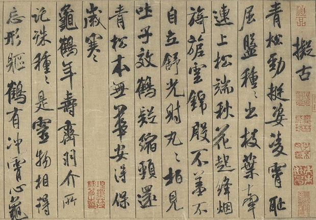 米芾　蜀素帖