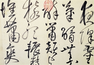 王铎　草书