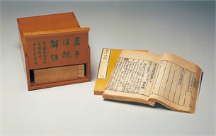 孟子注疏解经