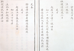 不着撰人　起居注册