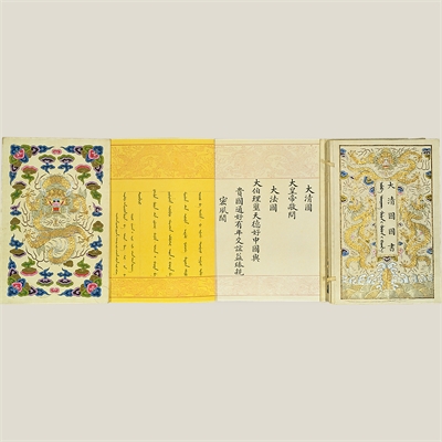 国书─清廷致法国国书