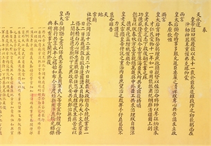 不着撰人　诏书─同治亲政诏