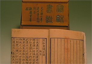 宣和画谱