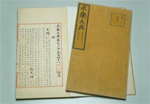 永乐大典