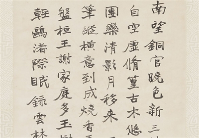 民国于右任行书　轴