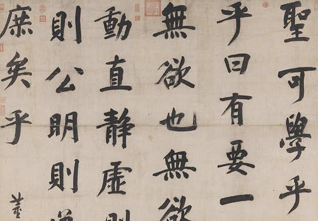 明董其昌书周子通书　轴