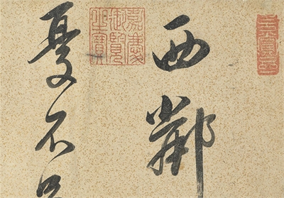 明董其昌书吕仙诗　卷