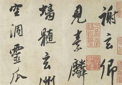 明董其昌书栖真志　卷