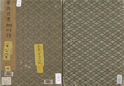 明董其昌书辋川诗　册