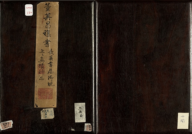 明董其昌杂书　册