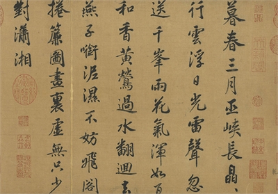 宋元宝翰　册　宋高宗书七言律诗