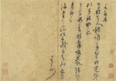 宋元宝翰　册　宋范成大书尺牍