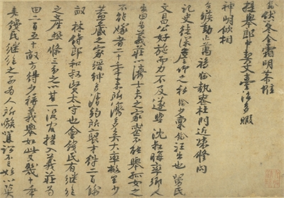 宋元宝翰　册　宋楼钥呈提举郎中契丈劄子