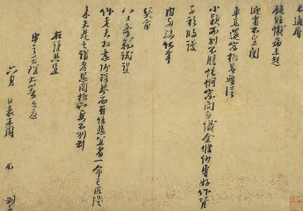 宋元宝翰　册　宋欧阳修致元珍学士尺牍