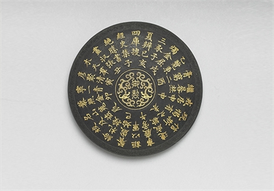 清 乾隆 御咏四库全书诗墨