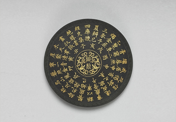 清 乾隆 御咏四库全书诗墨