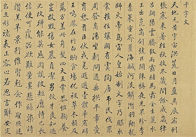 明董其昌书千文　卷