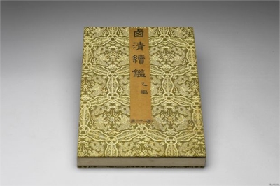 清 乾隆 〈西清续监?乙编?第二十三册〉镜匣