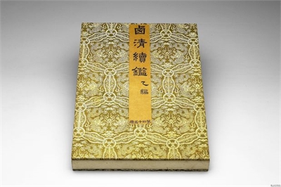 清 乾隆 〈西清续监?乙编?第四十五册〉镜匣