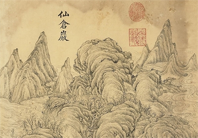 清董邦达墨妙珠林（巳）　册　三教岩