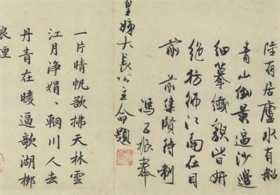 元人法书　册　冯子振书题画七言绝句；赵岩书题画七言绝句