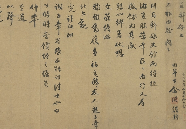 元人旧蹟　册　余阙致太朴内翰尺牍
