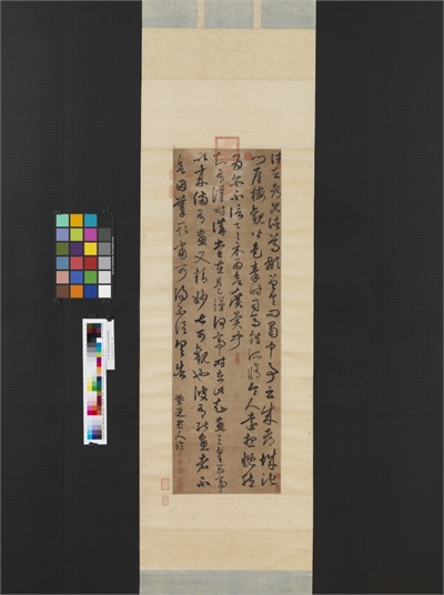 元俞和临王帖　轴